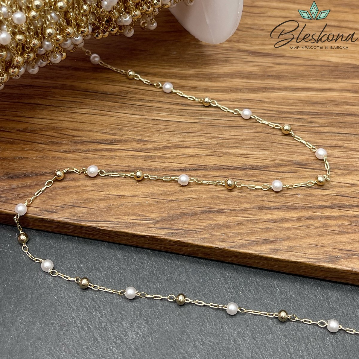Цепь №261-1 цвет золото 2,5*1 мм, имитация жемчуга