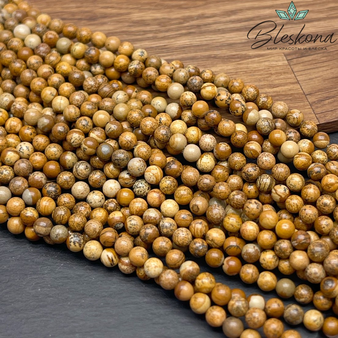 Яшма Песочная 6,5 мм