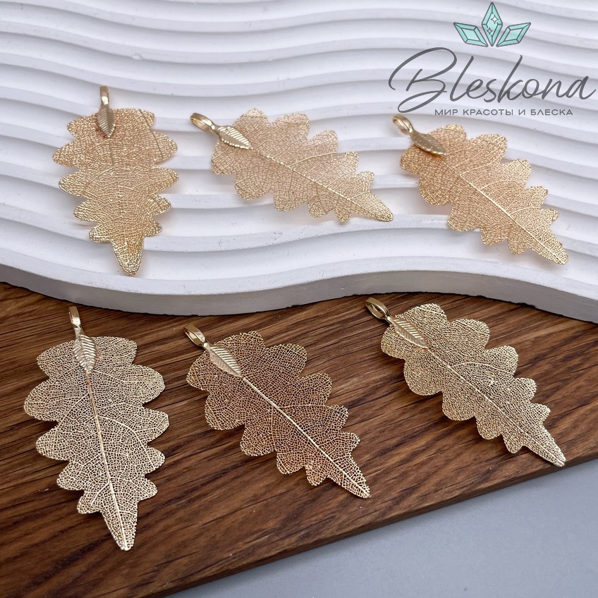 30*55 мм, Подвеска скелетированная, форма Дубовый лист, Цвет золото