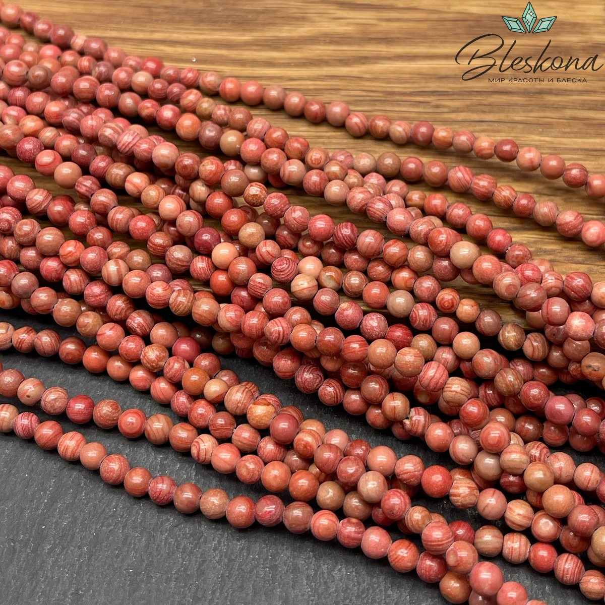 Яшма розовая тонированная №1 4 мм