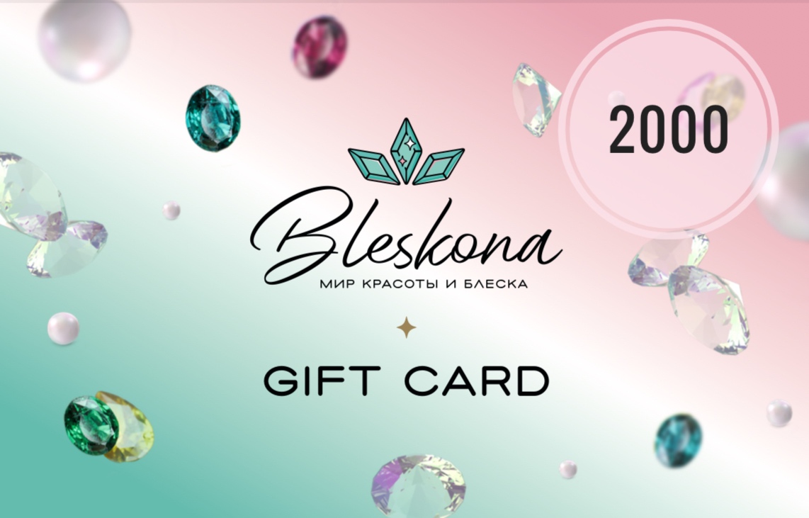 Подарочный сертификат