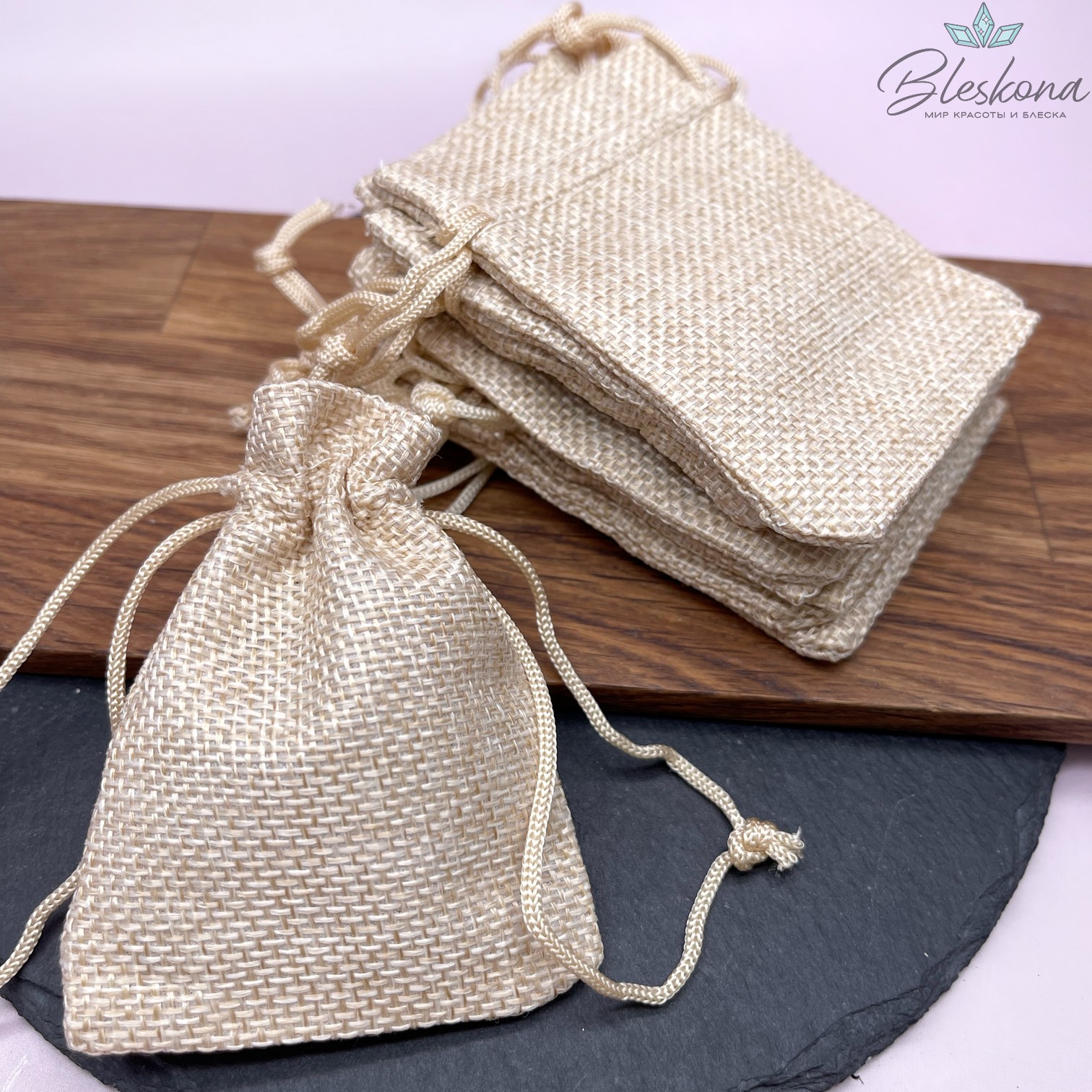 Мешочки льняные Бежевый 9*7см 5шт.