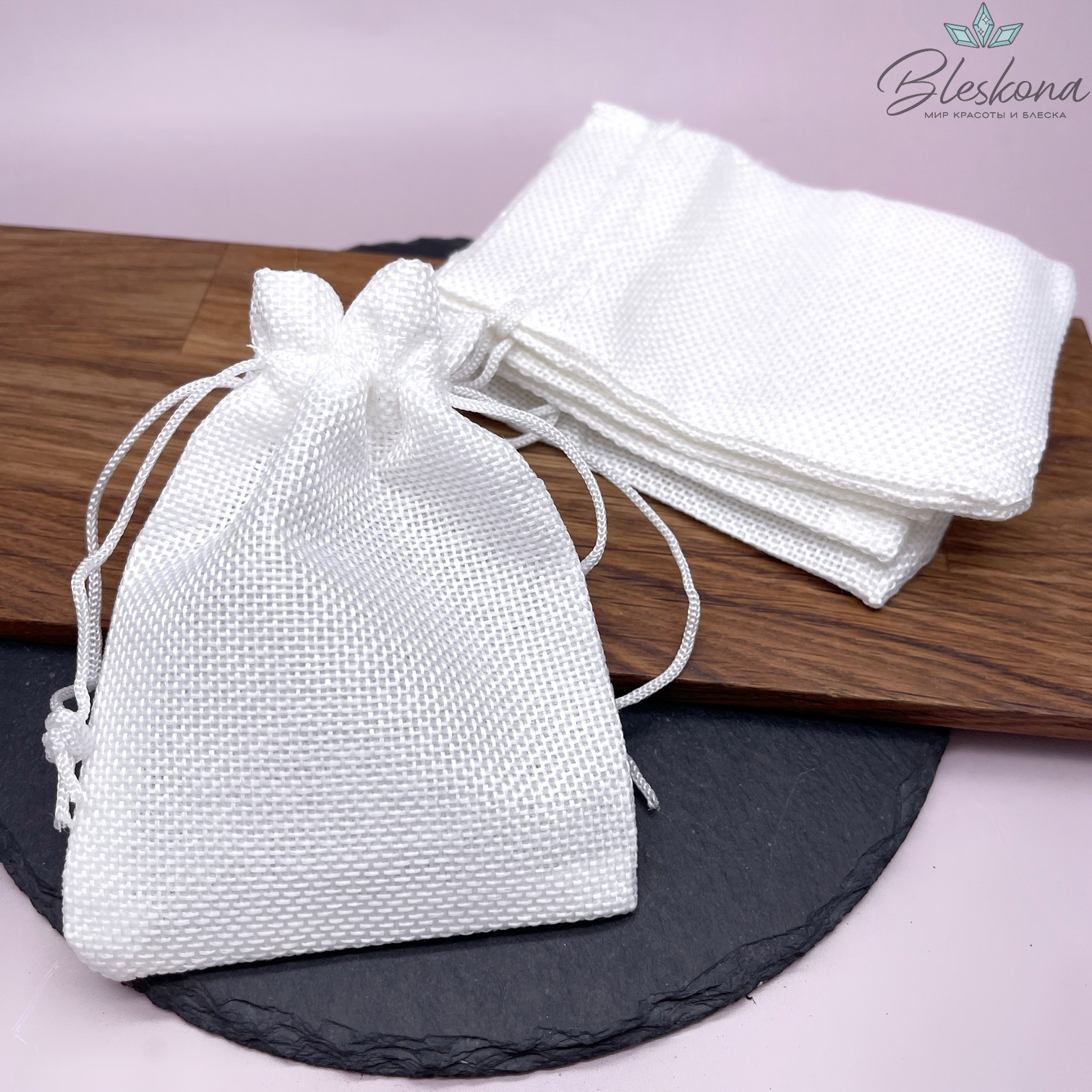 Мешочки льняные Белый 12*9см 5шт
