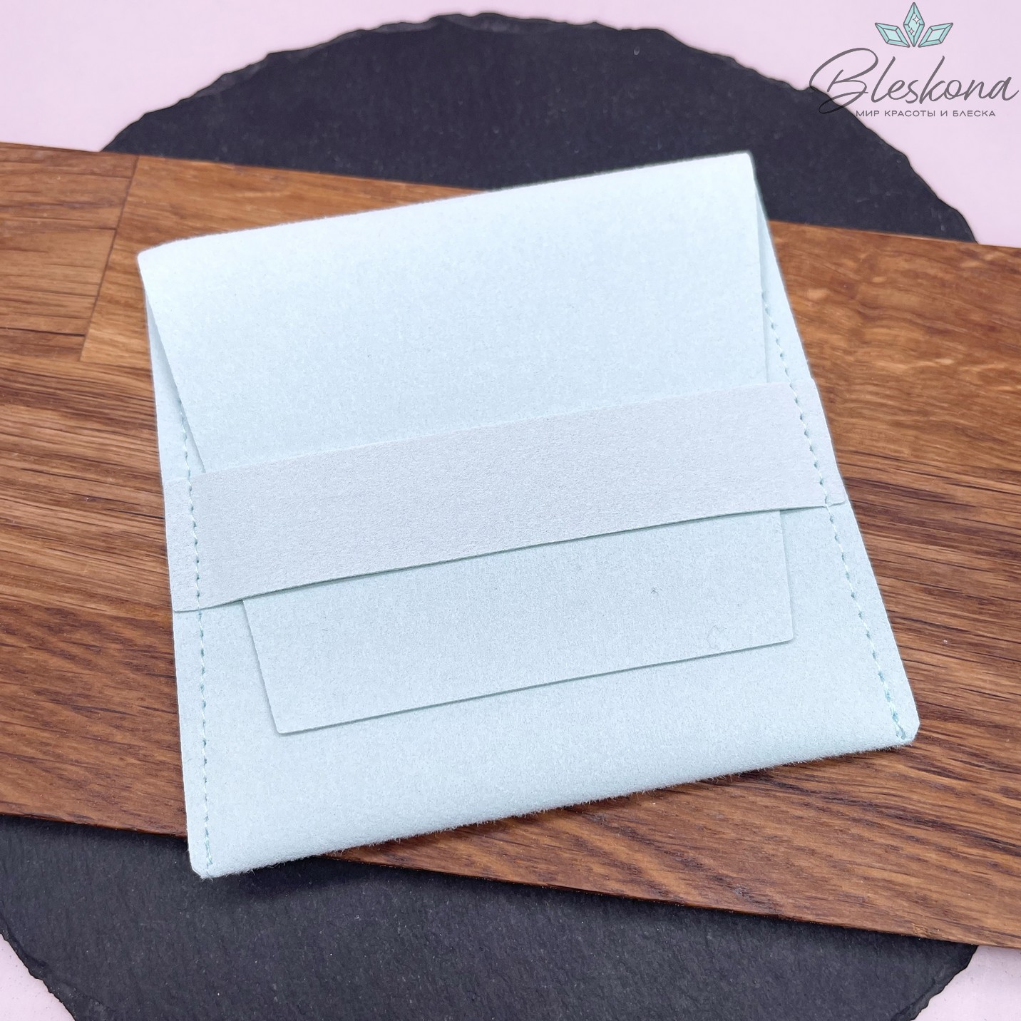 Мешочек- Конверт бархат Тиффани 10 см 