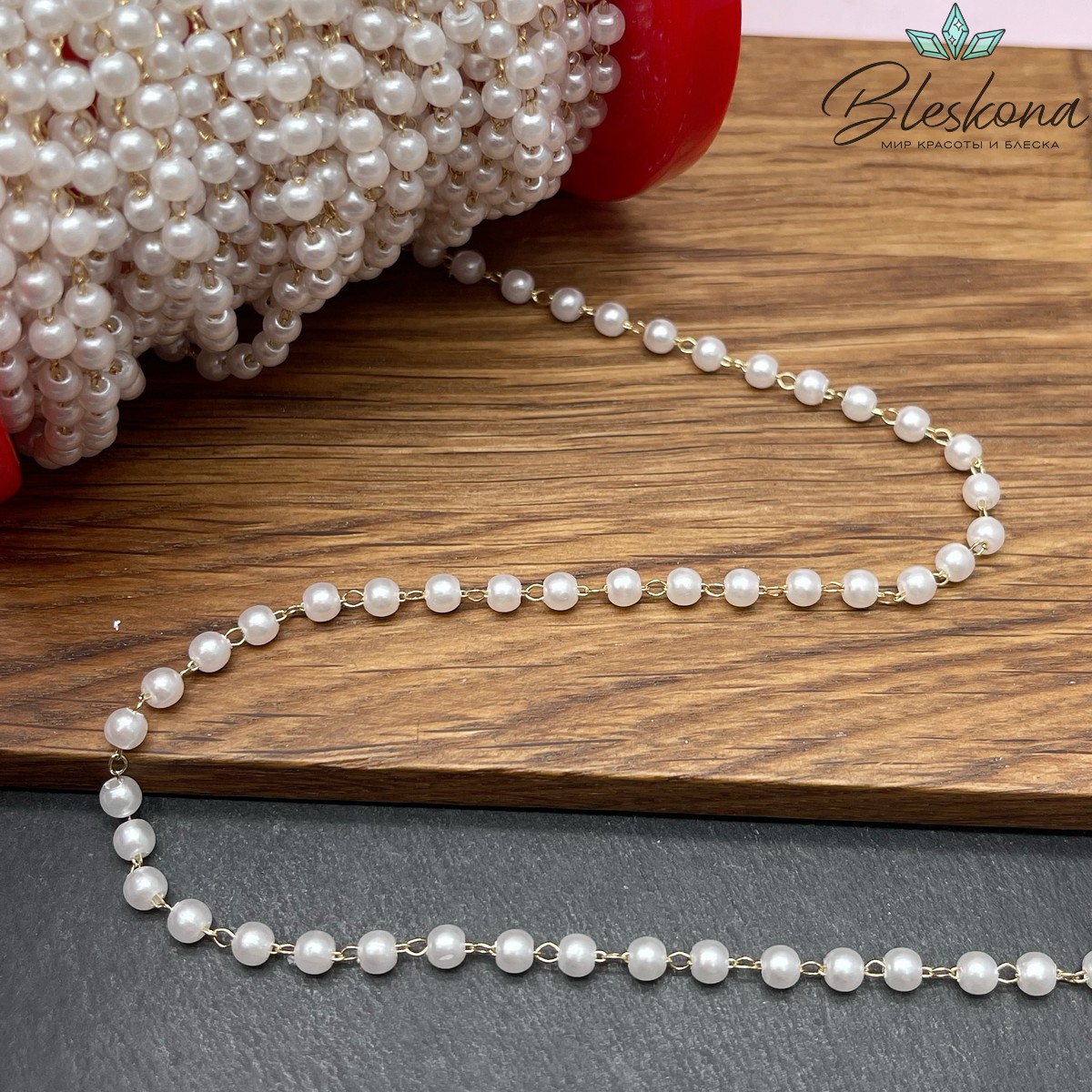 Цепь №263-1 цвет золото 2,3*1,7 мм, имитация жемчуга