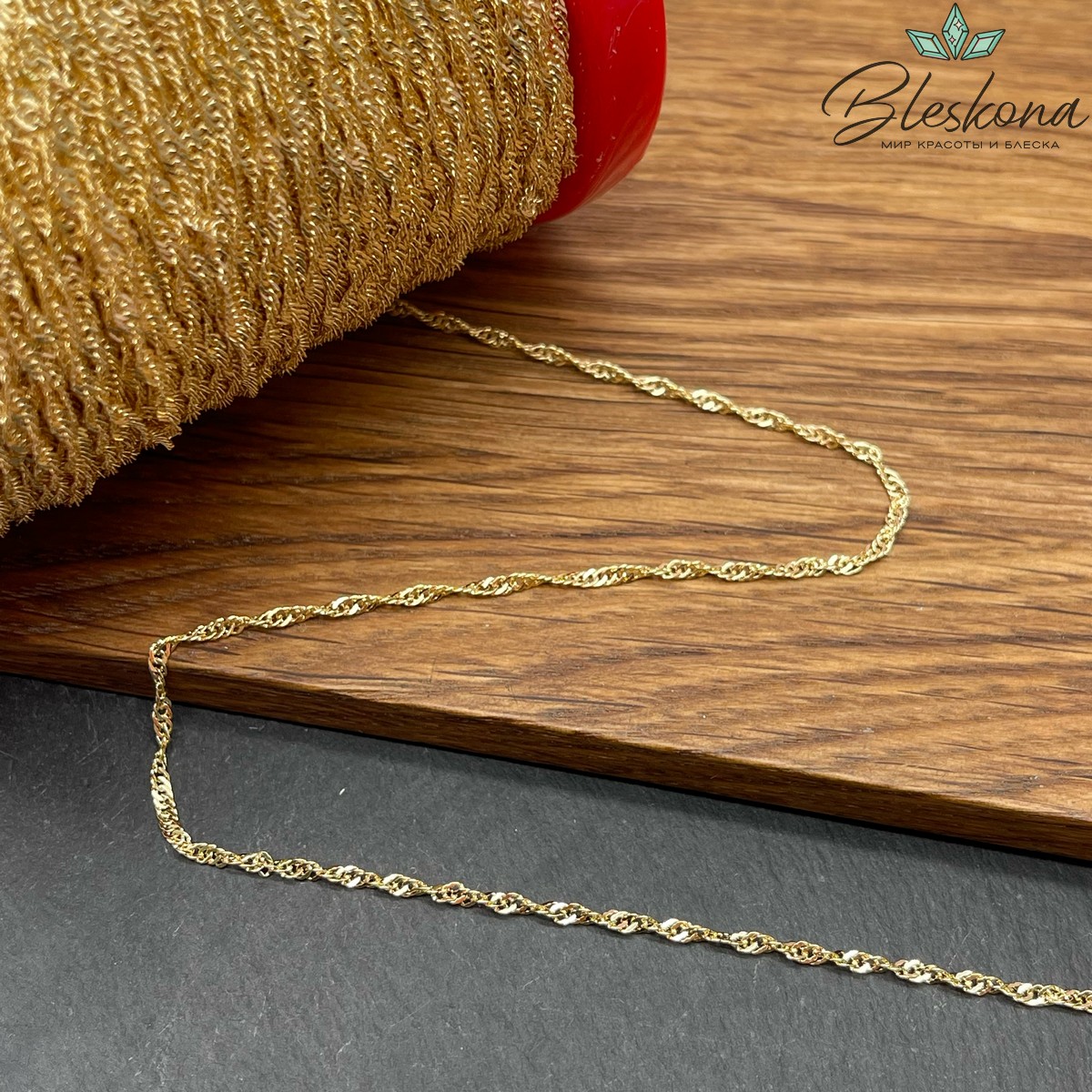 Цепь №27-1 цвет золото 1,5*2,5 мм