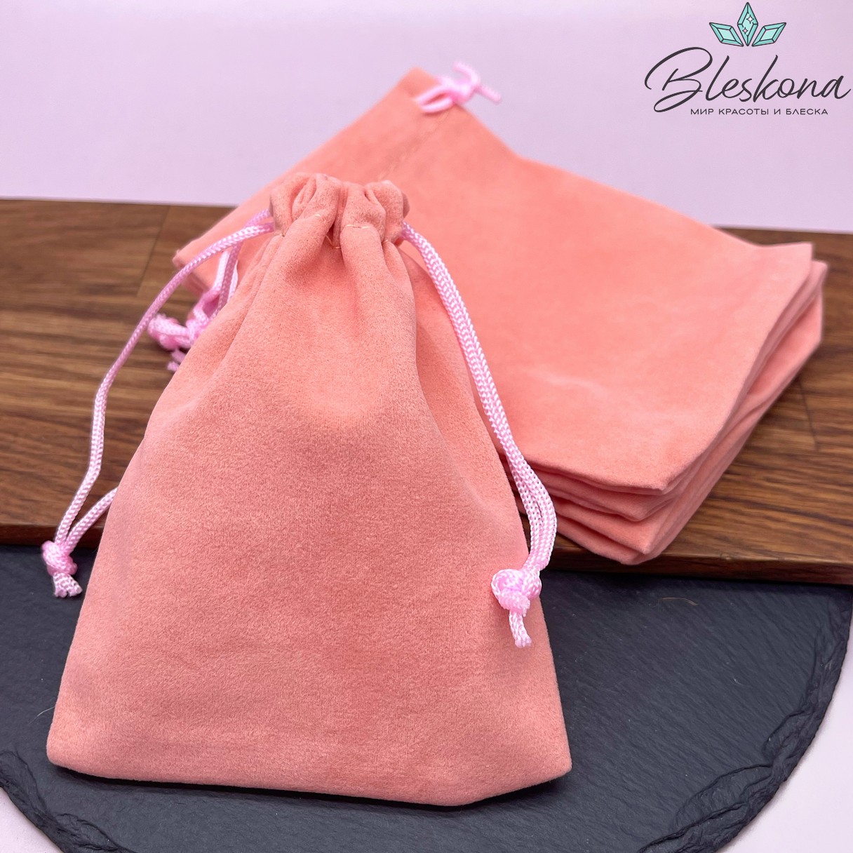 Мешочки бархат Персиковый 12*9см 5шт