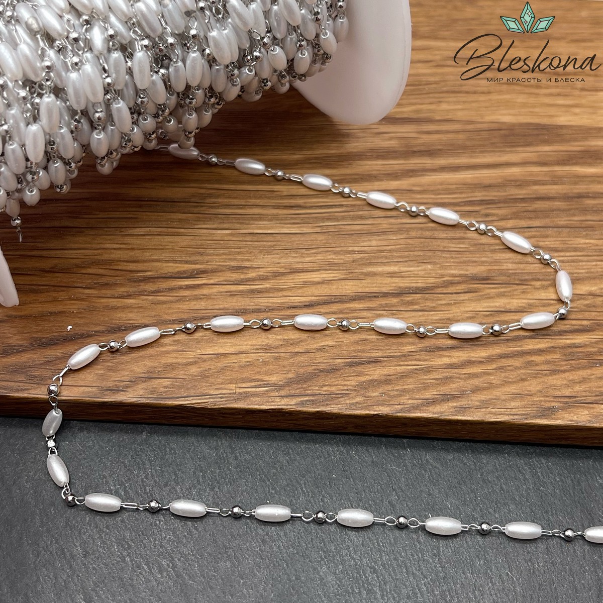 Цепь №265 цвет серебро 1,6*2,5 мм, рис имитация жемчуга
