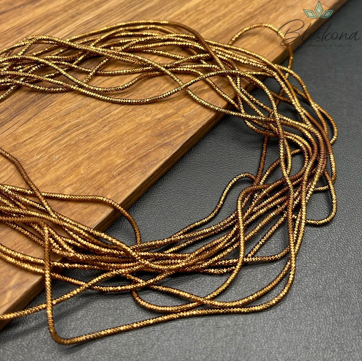 Канитель трунцал 1,35 мм, Цвет MN-27 уп.5 гр (оттенок коричневого)