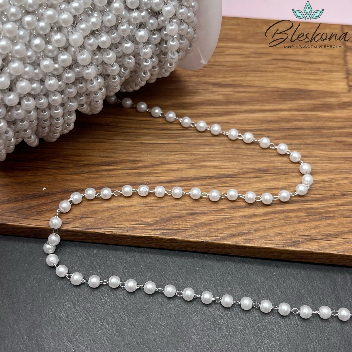 Цепь №263 цвет серебро 2,3*1,7 мм, имитация жемчуга
