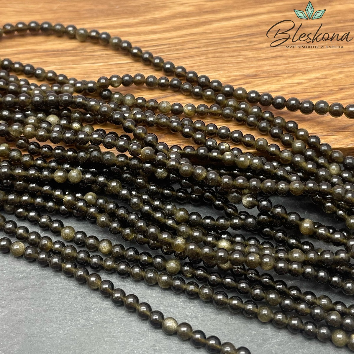 Обсидиан золотистый 4 мм