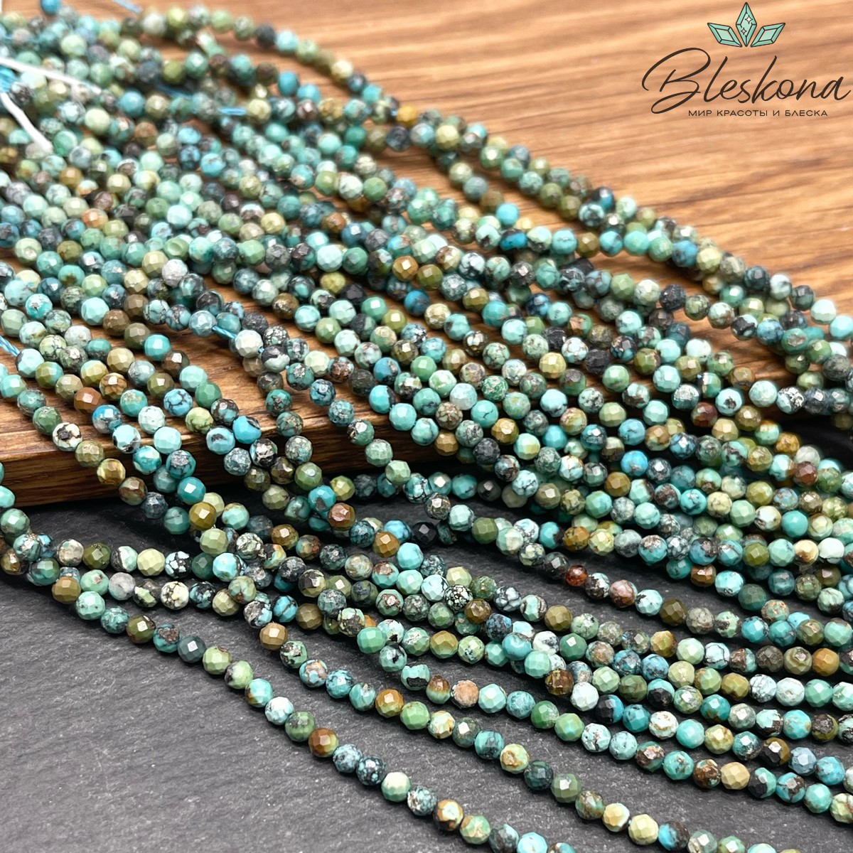 Бирюза алмазная огранка №3 2,5 мм