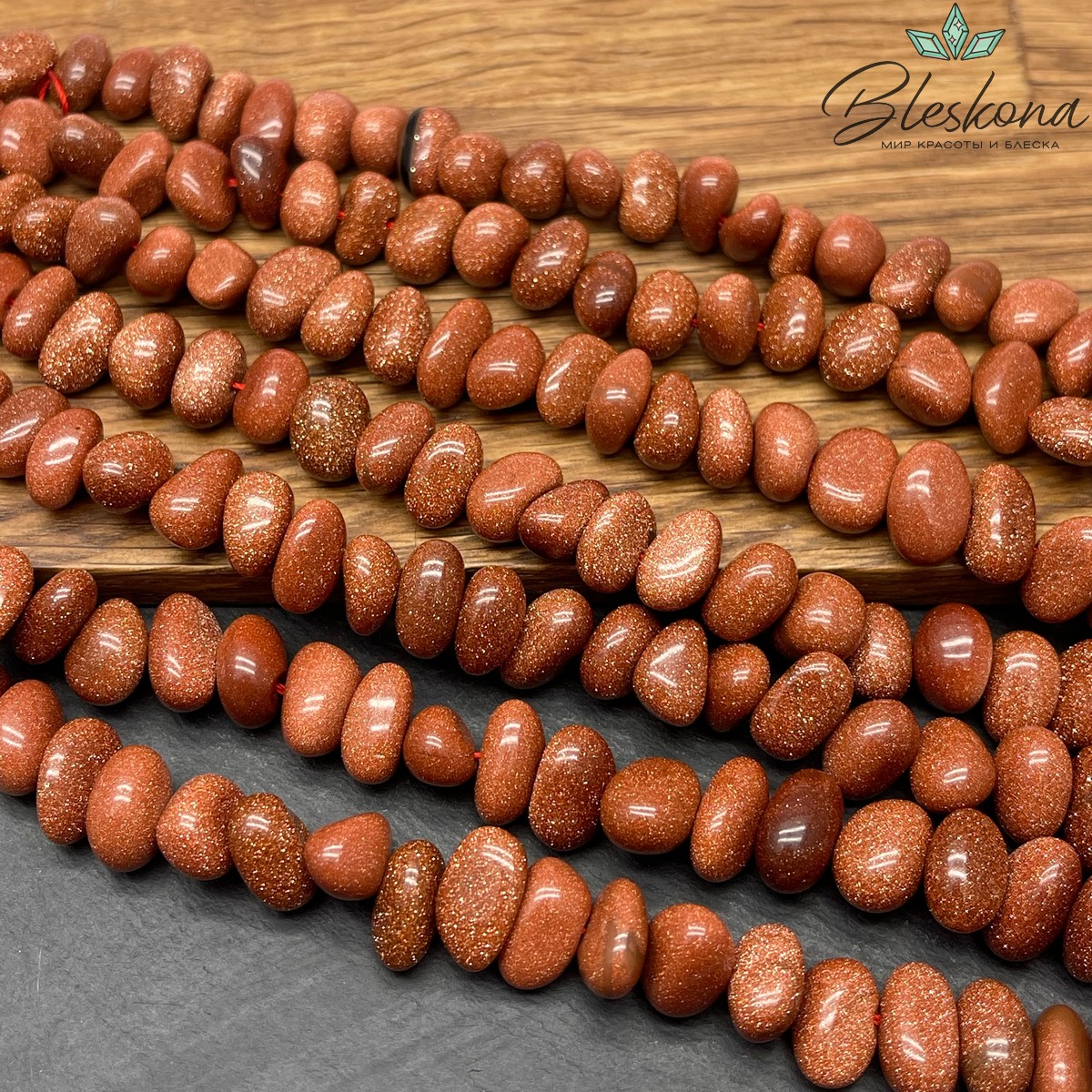 Авантюрин коричневый (имитация) галтовка (7-9)*(9-14) мм