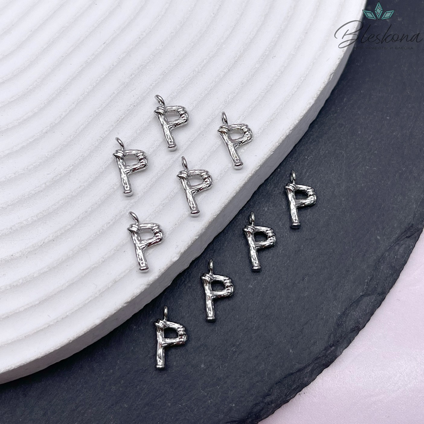 12 мм Цвет серебро, Буквы веточки Р 