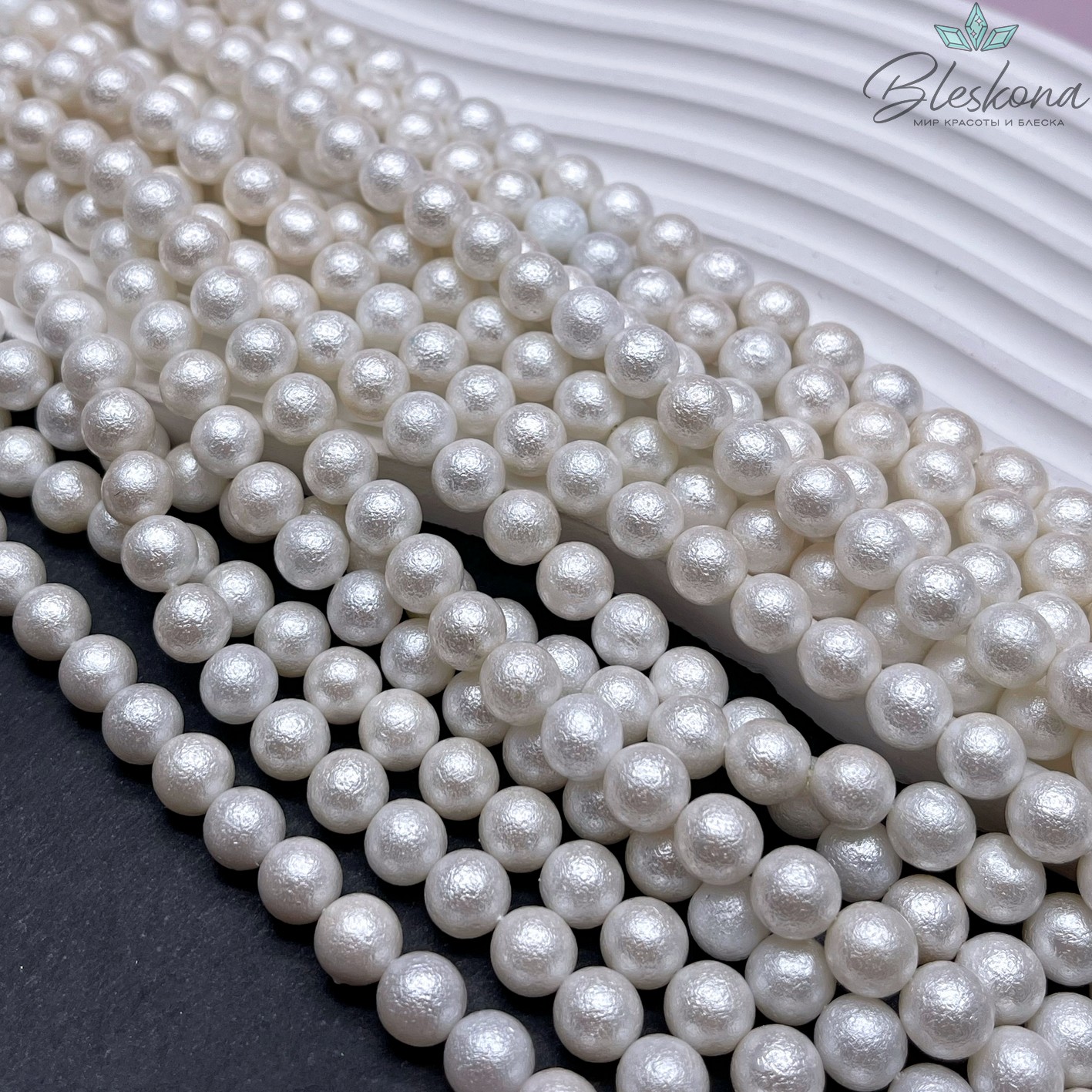 Жемчуг Майорка белая фактурная 8 мм