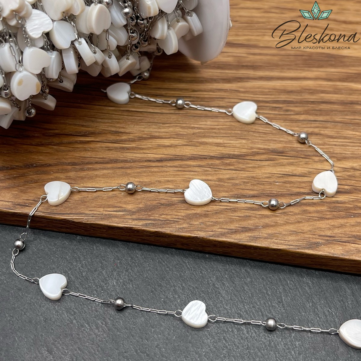 Цепь №302 цвет серебро 2,5*0,8 мм, перламутр сердце 5 мм