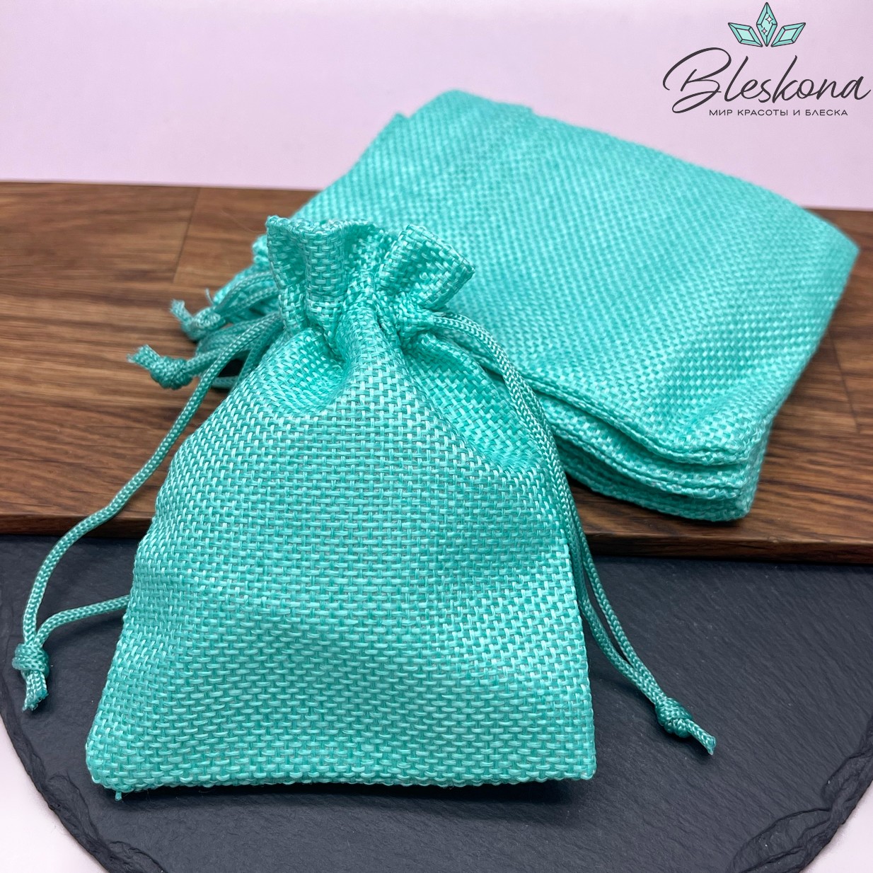 Мешочки льняные Бирюза №1 12*9см 5шт