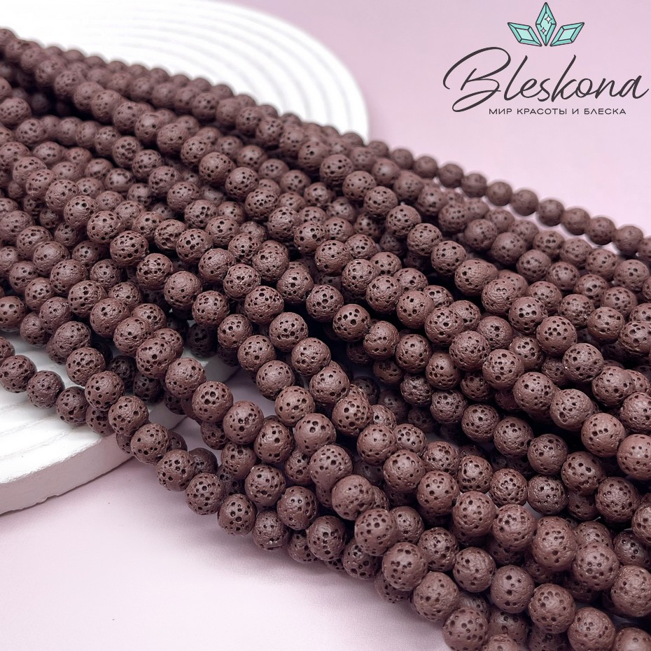 Лава Вулканическая коричневая (шоколадная) 6,5 мм