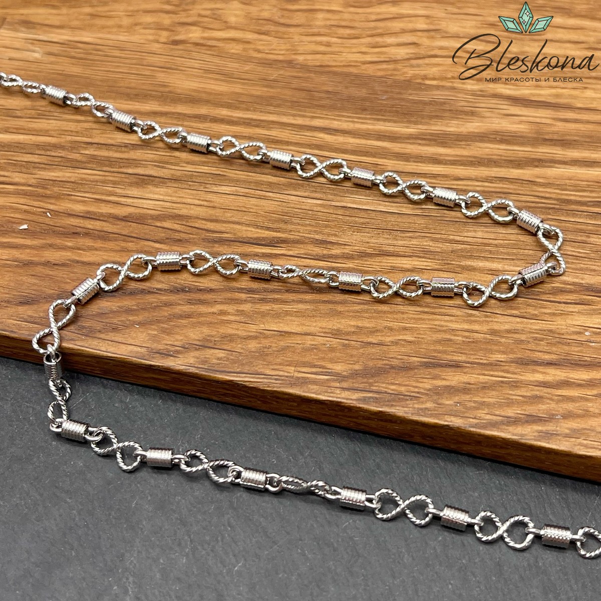 Цепь №21 цвет серебро бесконечность 9*4 мм