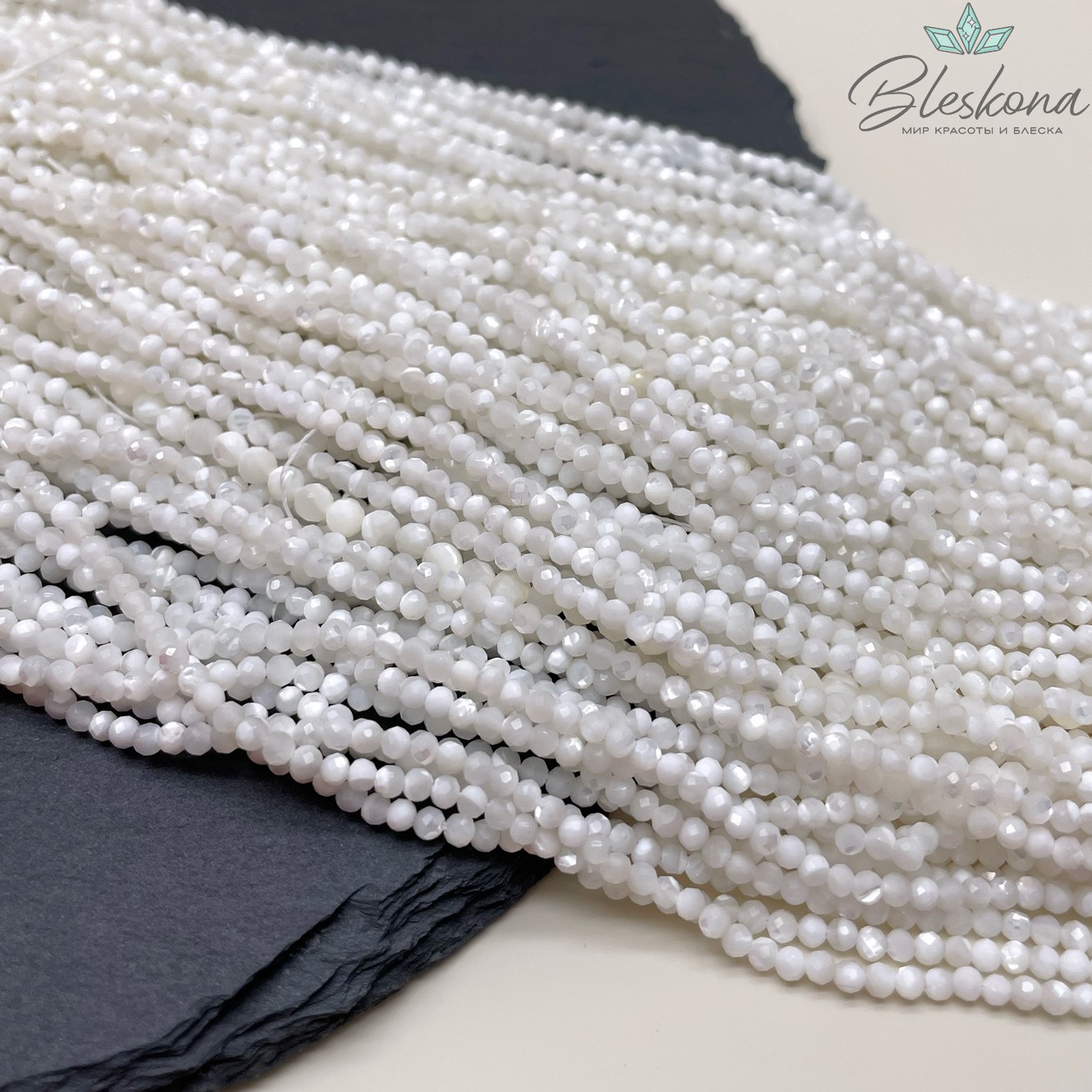 2,5мм Перламутр белый огранка
