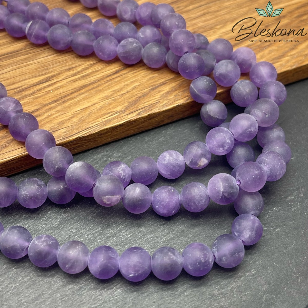 Аметист матовый 8 мм