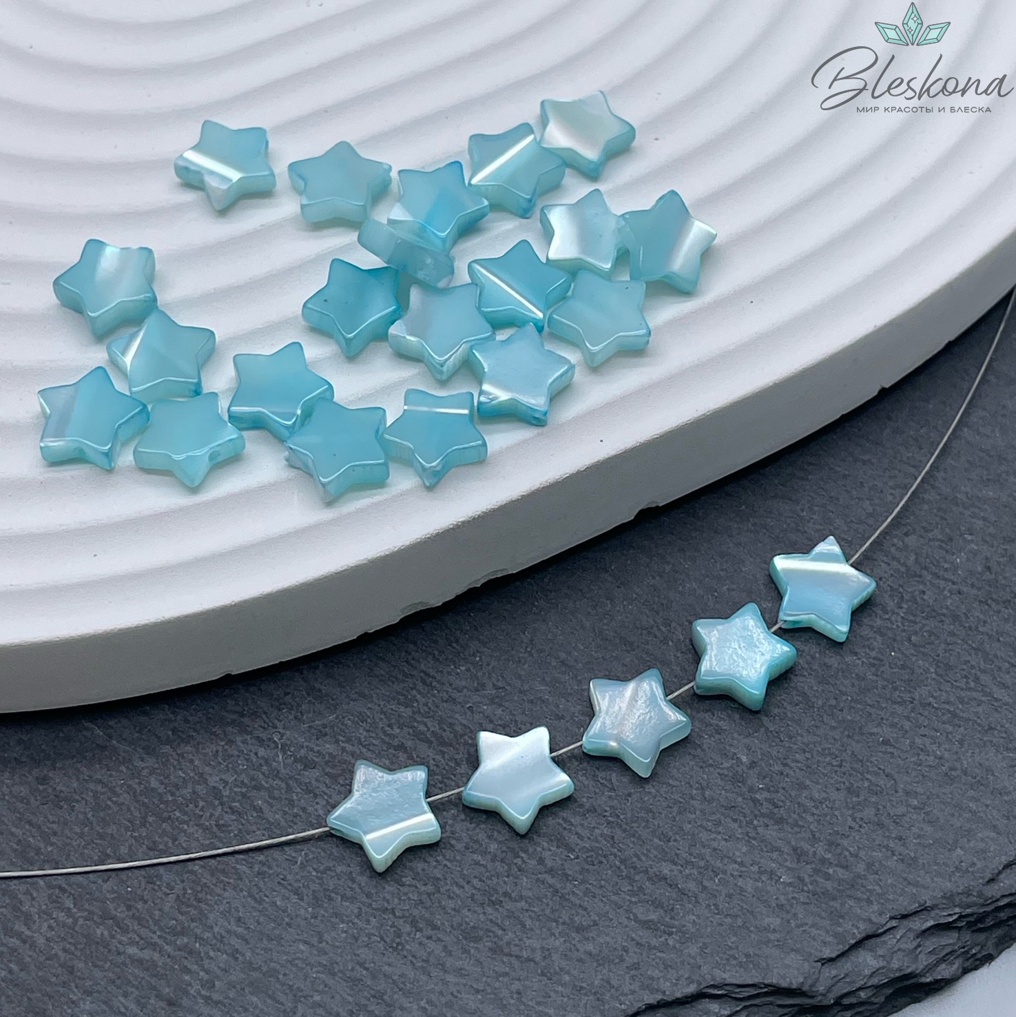 Перламутр звезды голубые 8 мм  уп.20шт