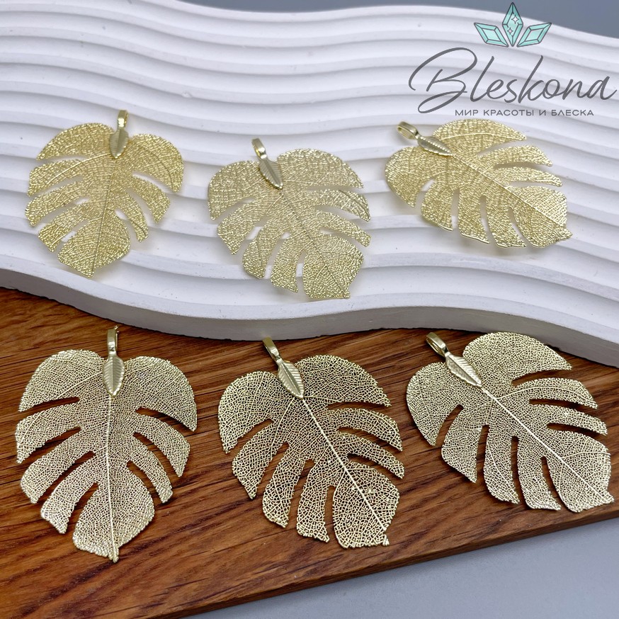40*55 мм, Подвеска скелетированная, форма лист Монстеры, Цвет золото