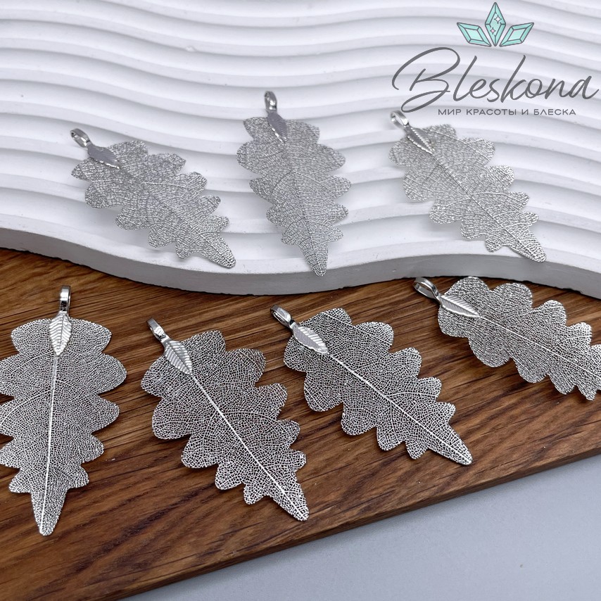 30*55 мм, Подвеска скелетированная, форма Дубовый лист, Цвет серебро