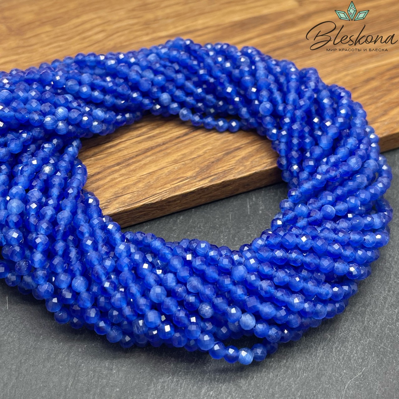 Кошачий глаз ярко-синий микроогранка (имитация) 4 мм