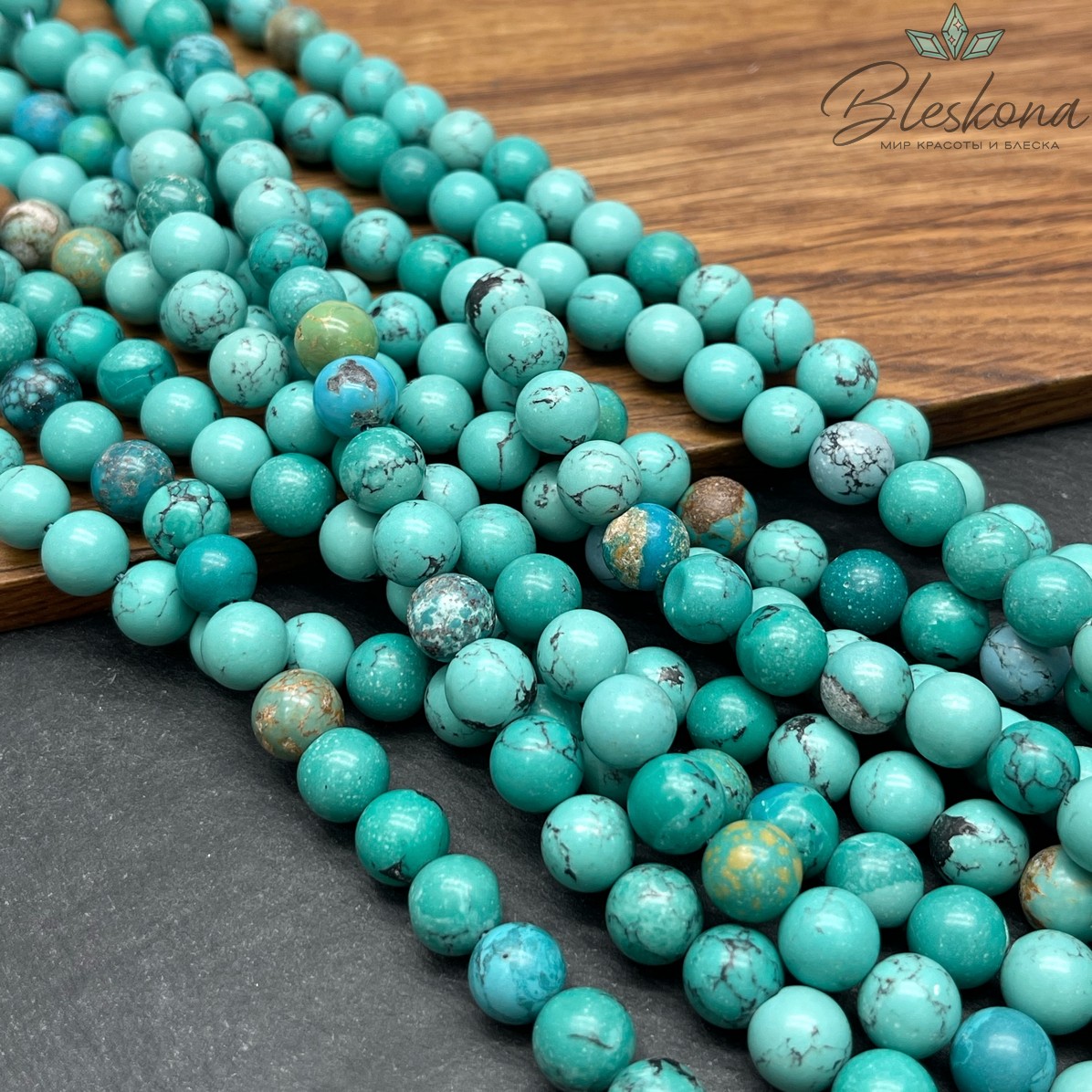Бирюза 8,5 мм №7