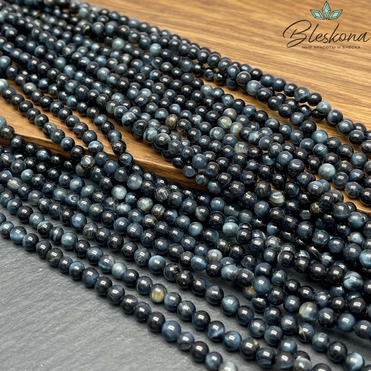 4 мм Тигровый глаз тонированный голубой