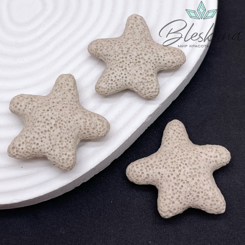 Бусина морская звезда Лава Вулканическая темно- бежевая 39 мм