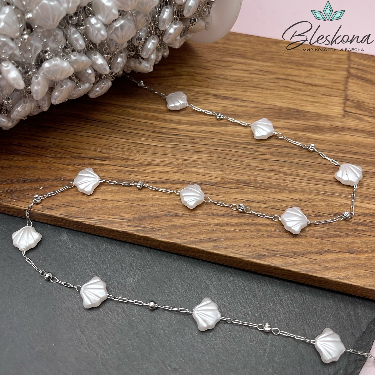 Цепь №261-5 цвет серебро 3*1 мм, имитация жемчуга ракушка