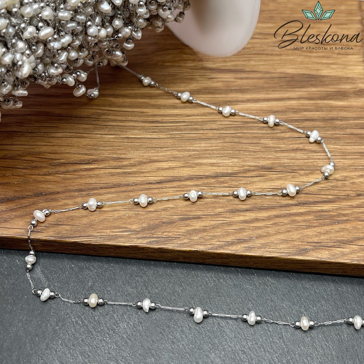 Цепь №250 цвет серебро, натуральный жемчуг 0,5*2 мм