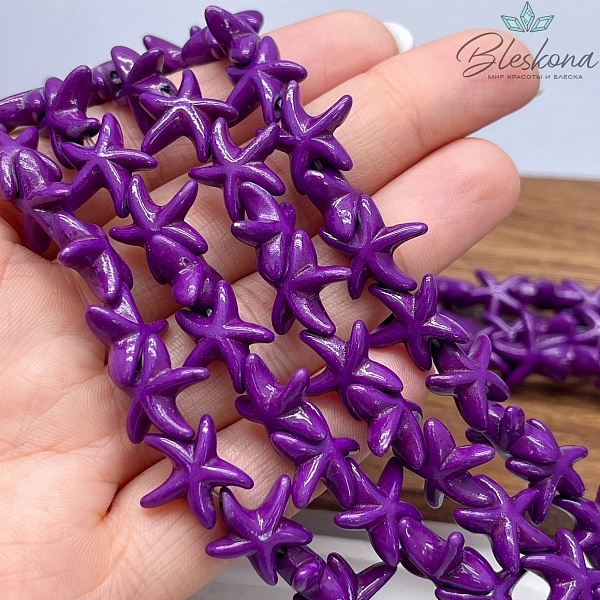 14 мм Магнезит (Говлит) имитация морская звезда сиреневая (тонированная)