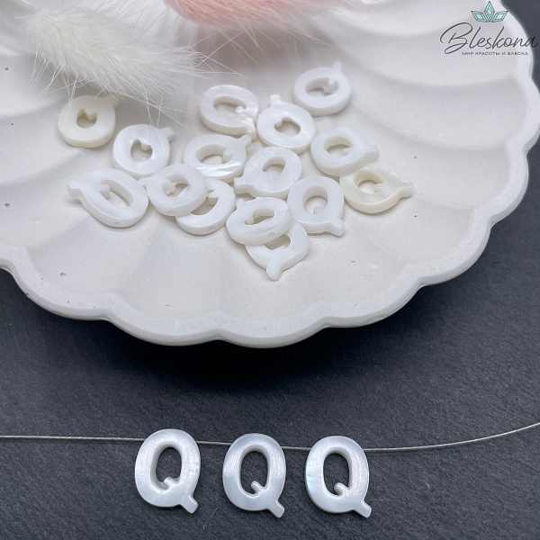 Буквы перламутр Q выс 12мм