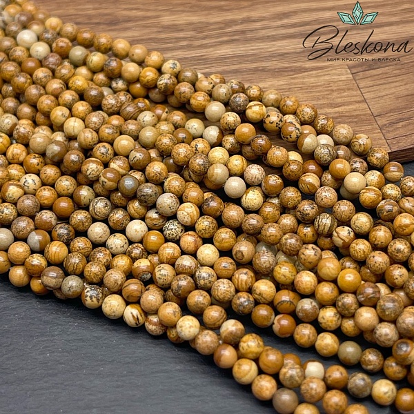 Яшма Песочная 6,5 мм