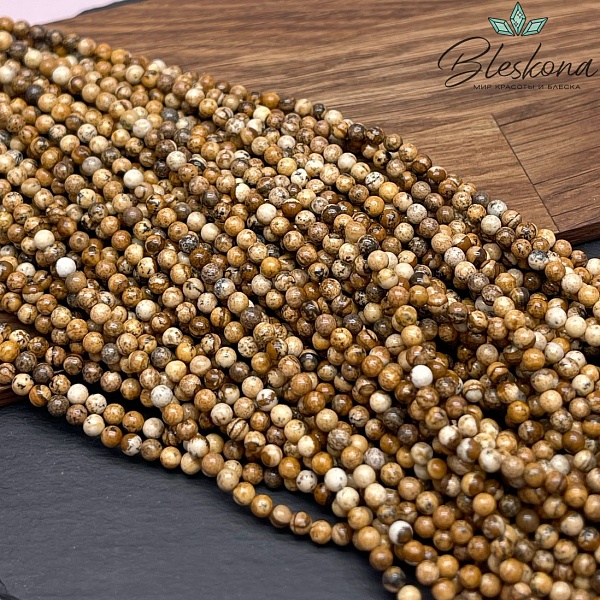 Яшма Песочная 4 мм