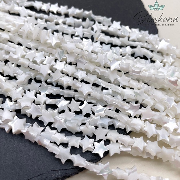 8 мм Перламутр белый звезды  