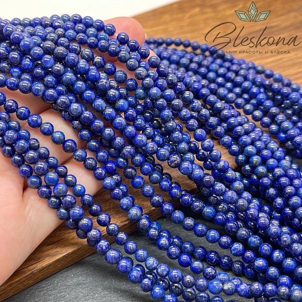 Лазурит №3 4мм 