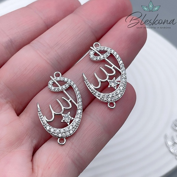 27*16 мм Цвет серебро, Коннектор Мусульманский с цирконами