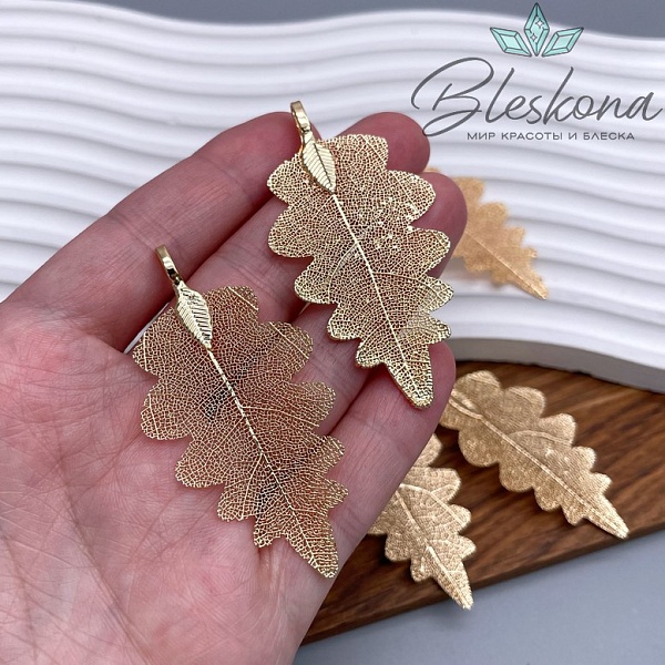 30*55 мм, Подвеска скелетированная, форма Дубовый лист, Цвет золото