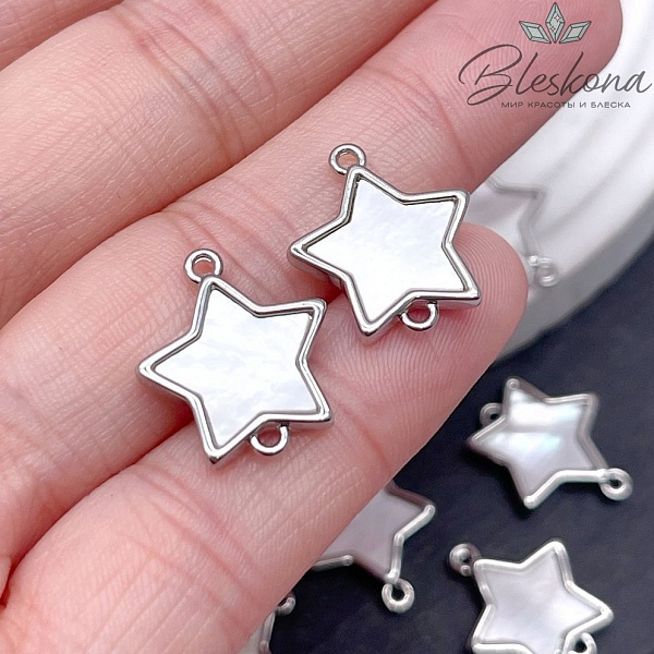 17*15 мм Цвет серебро, Коннектор Звезда с перламутром