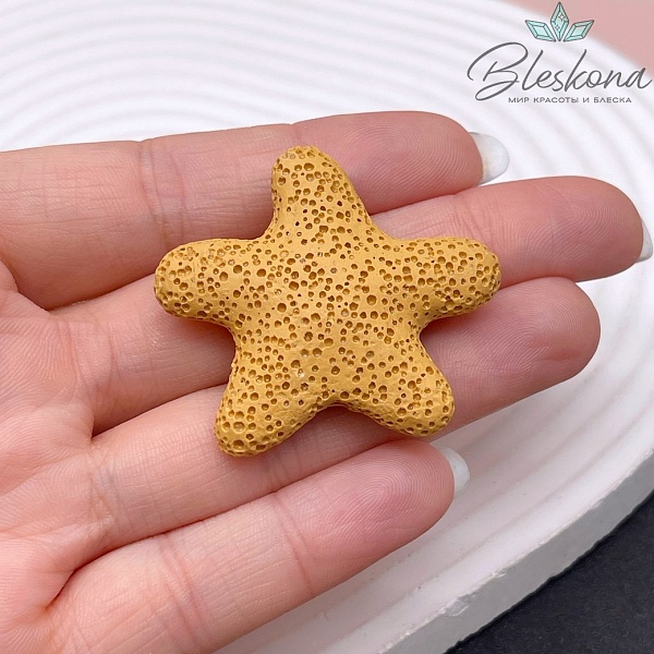 Бусина морская звезда Лава Вулканическая горчичная 39 мм