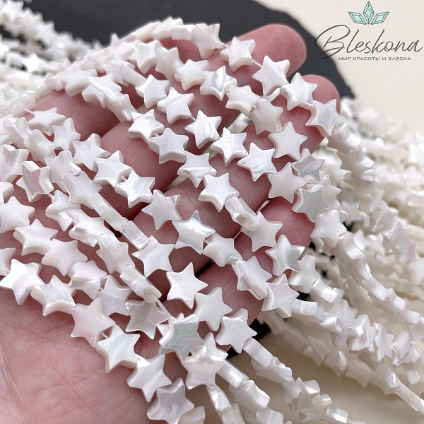 8 мм Перламутр белый звезды  