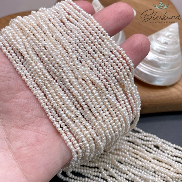 Жемчуг натуральный белый 2,3-2,7 мм