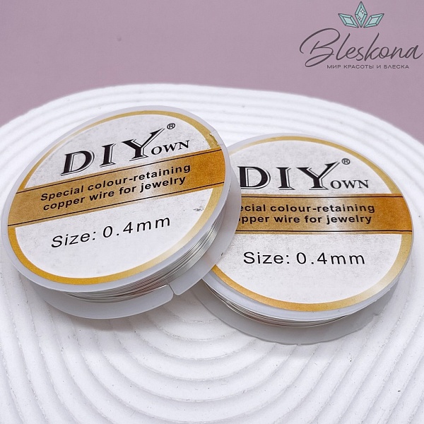 Ювелирная проволока, Цвет серебро 0,4 мм 